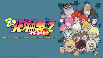 Crunchyroll add Fist of the North Star: Strawberry Flavor and Tantei Team KZ Jiken Note to autumn line-up