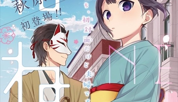 Yen Press acquire Ne Ne Ne manga, publish chapters simultaneously with Japan