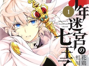 Seven Seas acquire The Seven Princes of the Thousand Year Labyrinth manga