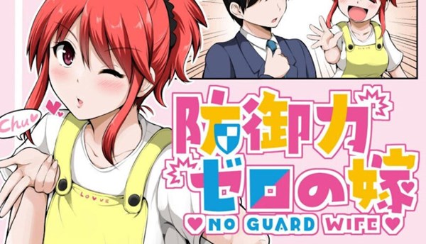 No Guard Wife vol.1 and 2