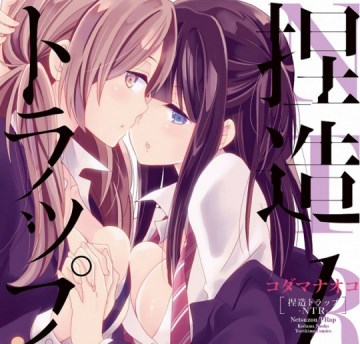 Seven Seas acquire Miss Kobayashi's Dragon Maid and NTR: Netsuzou Trap