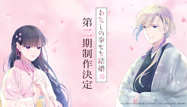 My Happy Marriage Series 2 Confirmed
