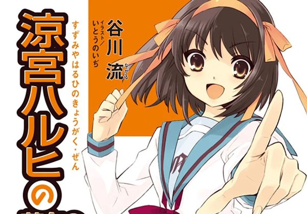 Surprise of Haruhi Suzumiya, The (Light novel)