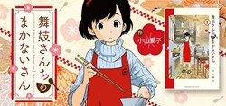 Maiko-san Chi no Makani-san anime on NHK VOD
