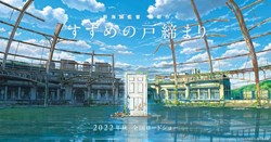 Makoto Shinkai's new film to be released on November 11th